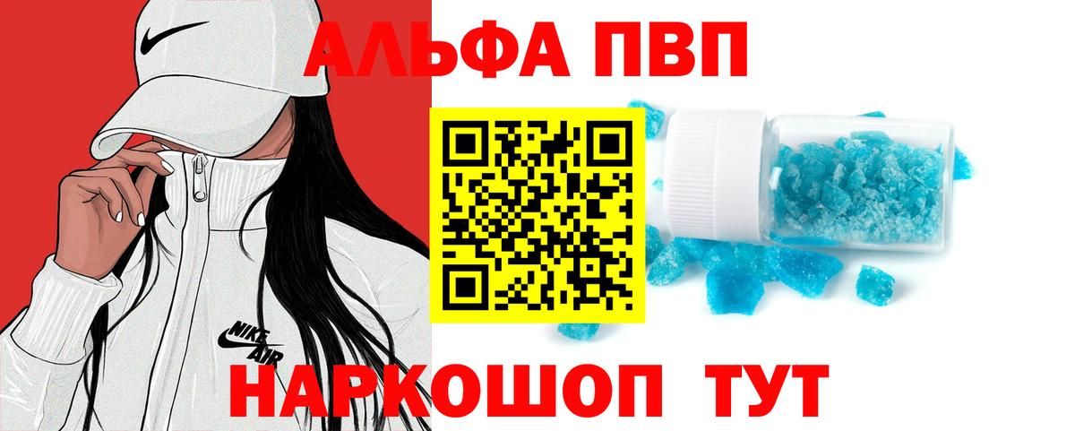 А ПВП VHQ  APVP VHQ  Альфа ПВП  Протвино  A PVP крисы CK  Вход с VPN 