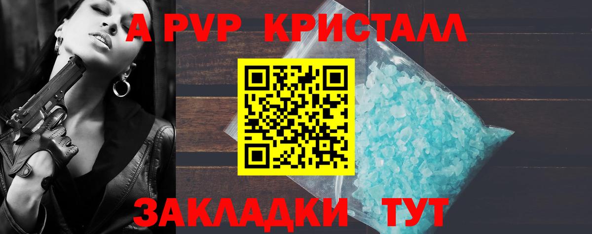 A-PVP Crystall Протвино