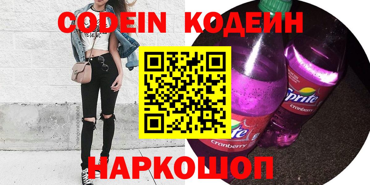 Кодеиновый сироп Lean Purple Drank  Кодеиновый сироп Lean Purple Drank  Вход с VPN  Протвино 