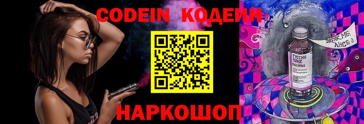Кодеиновый сироп Lean напиток Lean (лин) Протвино