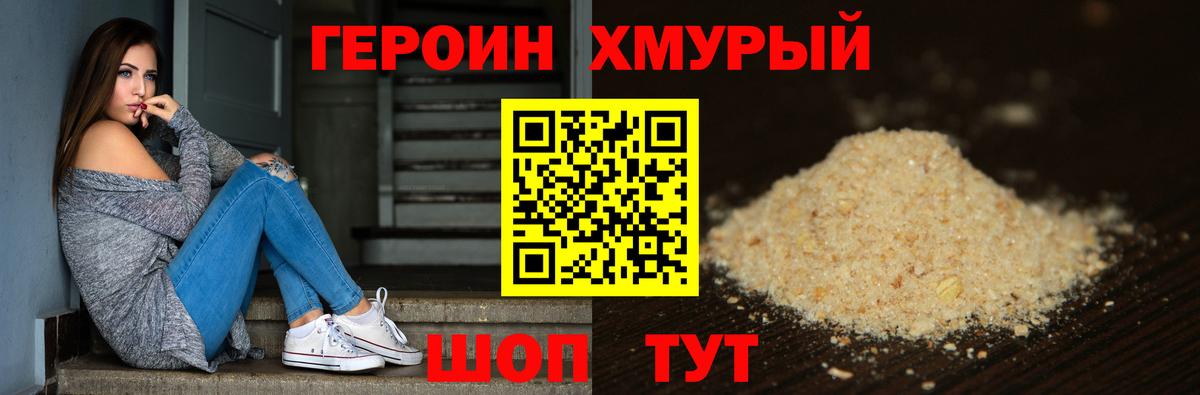 Протвино  Героин герыч  Вход с VPN 