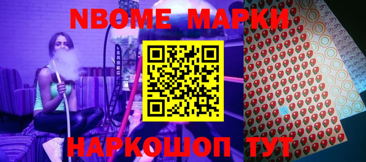 Протвино  Марки N-bome 1,5мг  Вход с VPN 